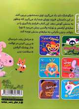 تصاویر بیشتر کتاب بچه باهوش (جلد یازده: خرگوشک پی پی می کند!)