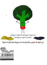تصاویر بیشتر کتاب سبزی ها شورت می پوشند