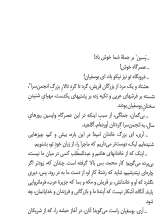 تصاویر بیشتر کتاب آنک آن یتیم نظرکرده (جلد سوم و چهارم)