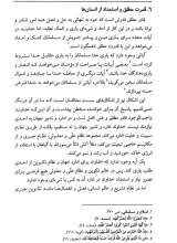 تصاویر بیشتر کتاب پاسخ به شبهات کلامی (دفتر اول: خداشناسی)