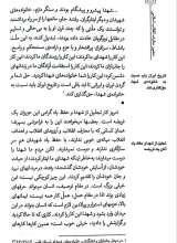 تصاویر بیشتر کتاب منشور معارف انقلاب اسلامی