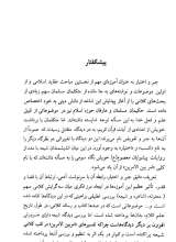 تصاویر بیشتر کتاب نگاه سوم به جبر و اختیار