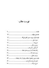 تصاویر بیشتر کتاب رمضان دریچه رویت
