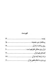 تصاویر بیشتر کتاب روش برداشت از قرآن
