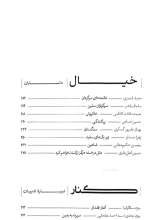 تصاویر بیشتر کتاب مجله مدام 8: سوگ