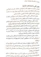 تصاویر بیشتر کتاب کلیات علوم اسلامی (جلد اول)