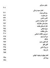 تصاویر بیشتر کتاب مار و پله