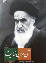 آن مرد بی‌نهایت