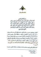 تصاویر بیشتر کتاب اخوت و ولایت