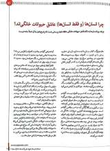 تصاویر بیشتر کتاب فصلنامه ترجمان (شماره31: تا سر حد مرگ دوستت دارم)