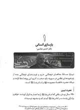 تصاویر بیشتر کتاب مدافعان فرهنگی حرم
