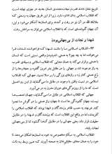 تصاویر بیشتر کتاب در انتظار زبانی در وصف انقلاب اسلامی