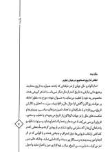 تصاویر بیشتر کتاب خط روشن