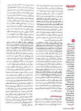 تصاویر بیشتر کتاب مجله خردورزی (شماره نه)