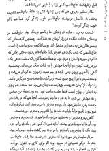 تصاویر بیشتر کتاب حاج قاسمی که من می شناسم