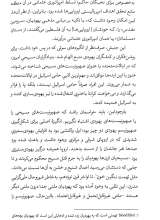 تصاویر بیشتر کتاب تاریخچه نزاع اسرائیل و فلسطین