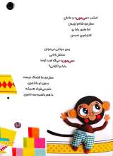 تصاویر بیشتر کتاب قانون های شکلاتی ( جلد شش: انباری نیست این شکم)