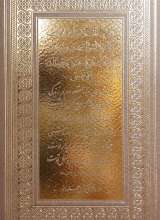 تصاویر بیشتر کتاب آداب المریدین