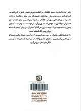 تصاویر بیشتر کتاب راز درخت اقاقی