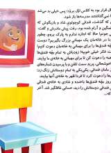 تصاویر بیشتر کتاب قهرمانان فندقی