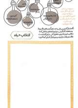 تصاویر بیشتر کتاب دفتر برنامه ریزی سالانه - ثمر
