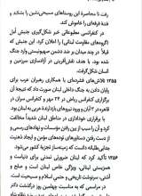 تصاویر بیشتر کتاب پرتوها ( جلد چهارده: سفارش ماندگار)