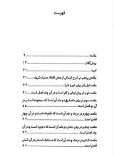 تصاویر بیشتر کتاب شرح حدیث جنود عقل و جهل (کتابستان)