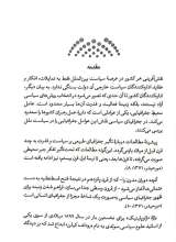 تصاویر بیشتر کتاب جغرافیای سیاسی رژیم صهیونیستی