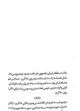 تصاویر بیشتر کتاب یادگاران (جلد اول: مصطفی چمران)