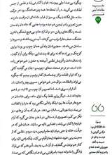 تصاویر بیشتر کتاب چوب پر (عین: شماره نه)