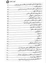 تصاویر بیشتر کتاب منشور انقلابی گری