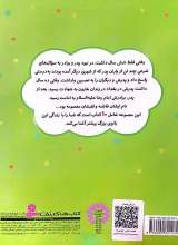 تصاویر بیشتر کتاب قصه هایی از حضرت معصومه (جلد دوم: راهنمای شش ساله)