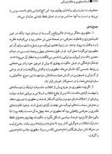 تصاویر بیشتر کتاب استاد مطهری و نظام لیبرالی