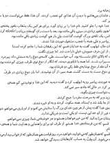 تصاویر بیشتر کتاب قصه هایی از حضرت محمد(ص) جلد نه