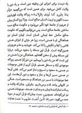 تصاویر بیشتر کتاب تفسیر قرآن (جلد پنجم: سوره تکاثر)