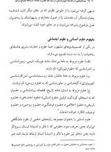 تصاویر بیشتر کتاب جستارهایی در فلسفه علوم انسانی از دیدگاه حضرت آیت الله مصباح یزدی