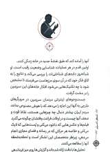 تصاویر بیشتر کتاب لشکر نامرئی