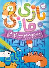بازی مازی