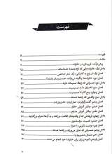 تصاویر بیشتر کتاب پنج ویژگی خانواده سالم