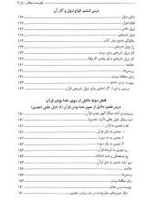 تصاویر بیشتر کتاب معارف قرآن 6 - قرآن شناسی جلد 1