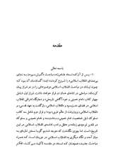 تصاویر بیشتر کتاب گوش سپردن به ندای بی صدای انقلاب اسلامی
