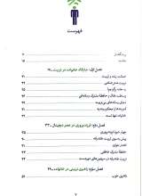 تصاویر بیشتر کتاب فرزندان امروز ، والدین به روز