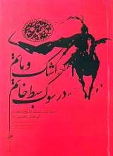 اشک و ماتم در سوگ سبط خاتم