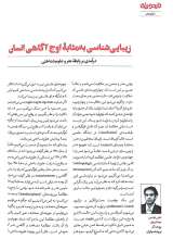 تصاویر بیشتر کتاب مجله خردورزی(شماره شش)