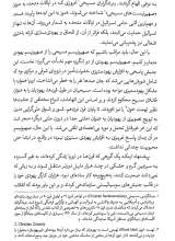 تصاویر بیشتر کتاب تاریخچه‌ای مختصر از مناقشه فلسطین و اسرائیل