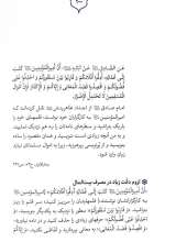 تصاویر بیشتر کتاب گزیده احادیث بحارالانوار - حدیث زندگی