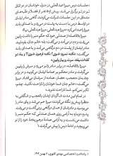 تصاویر بیشتر کتاب شمع محفل