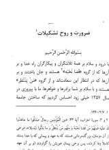تصاویر بیشتر کتاب ضرورت و روح تشکیلات