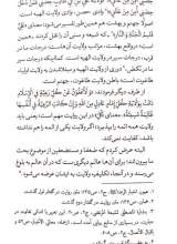 تصاویر بیشتر کتاب ولایت الهیه (جلد اول: جایگاه امام در نظام پرستش)
