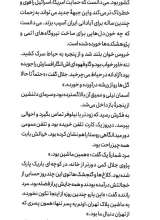 تصاویر بیشتر کتاب مار در سایه بلوط